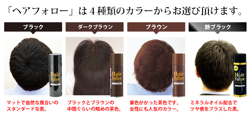 ヘアフォロー