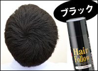 ヘアフォローブラック