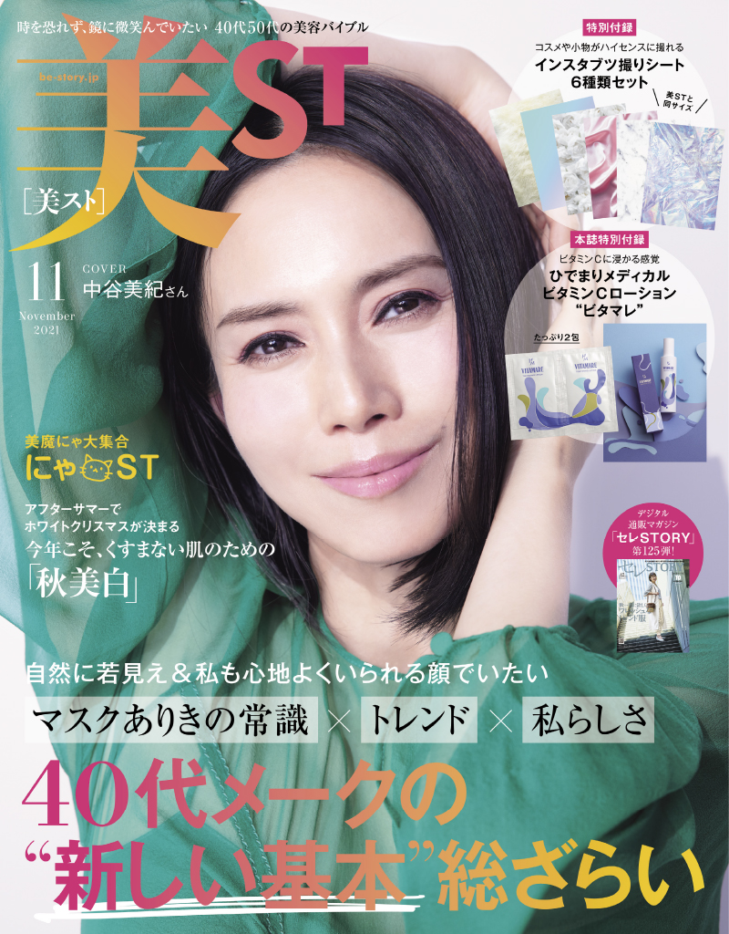 美ST 11月号