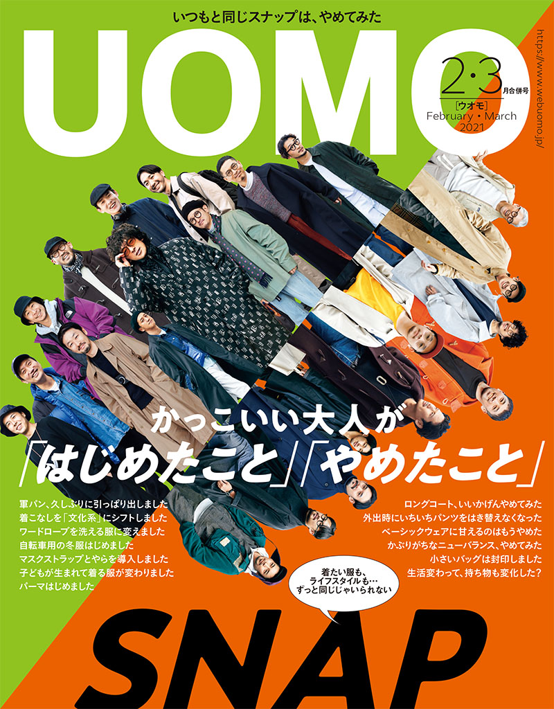 UOMO 2-3月合併号