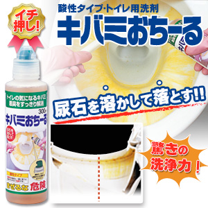 キバミおちーる 300ml アイメディア株式会社