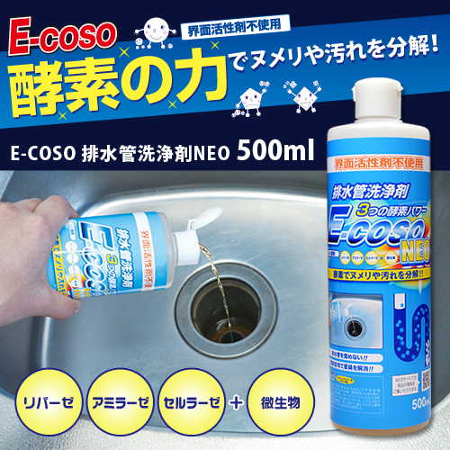 E Coso 排水管洗浄剤neo 500ml アイメディア株式会社