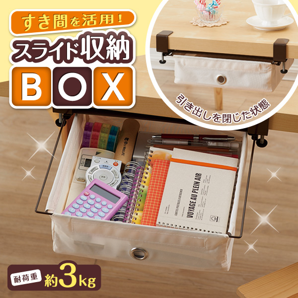 すき間を活用！スライド収納BOX P-02