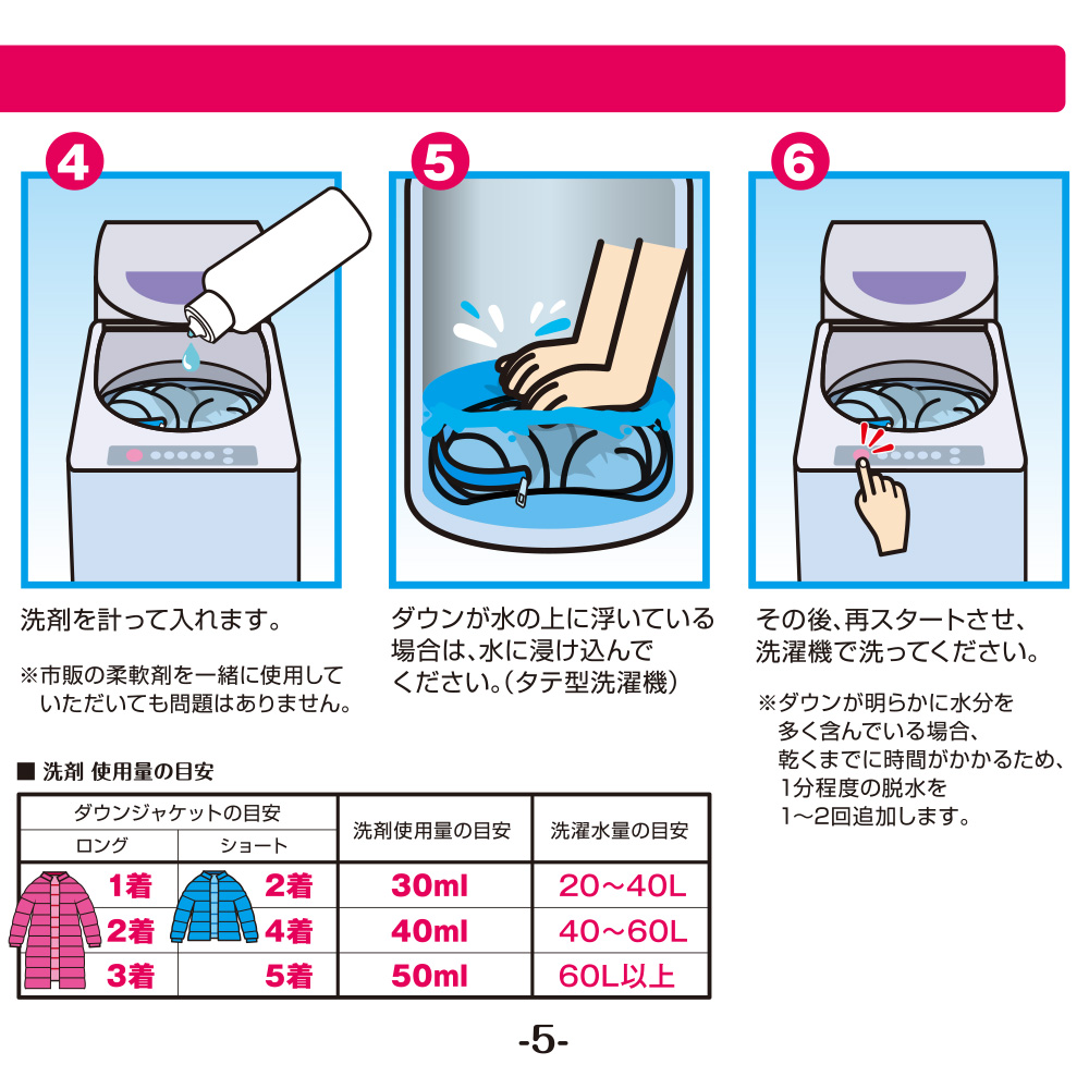 ダウン　専用